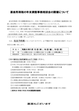 源泉所得税の年末調整事務相談会の開催について 表 